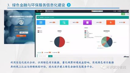 綠色金融與環(huán)保咨詢信息化建設(shè) 環(huán)境評(píng)價(jià)行業(yè)發(fā)展的雙輪驅(qū)動(dòng)